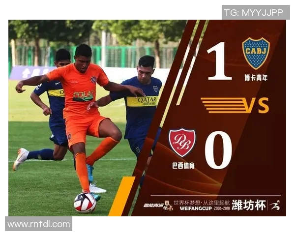 博卡青年对阵巴西竞技的精彩赛程安排与赛事分析 博卡青年对阵巴西竞技的精彩赛程安排与赛事分析