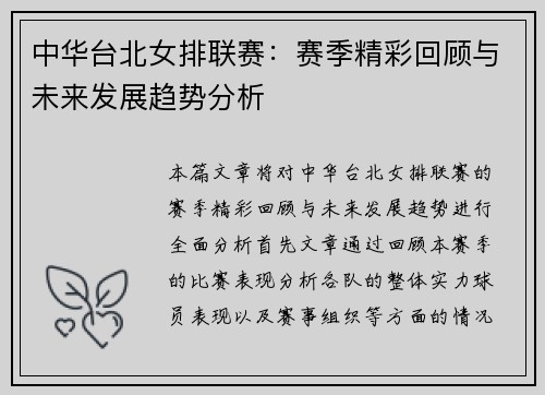 中华台北女排联赛：赛季精彩回顾与未来发展趋势分析